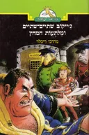 ג'ייקוב שתיים שתיים ומלתעות המחץ
