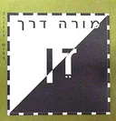 זן - מורה דרך
