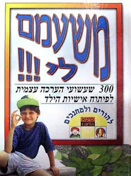 עטיפת הספר משעמם לי!!! מאת ברברה שר