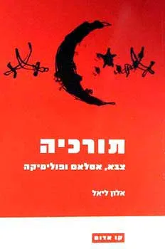 תורכיה