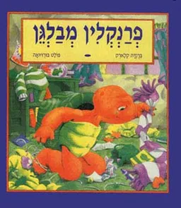 עטיפת פרנקלין מבלגן