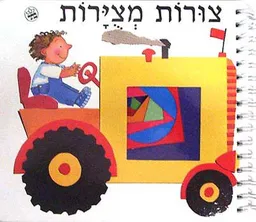 צורות מצוירות