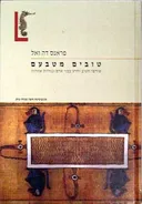 טובים מטבעם
