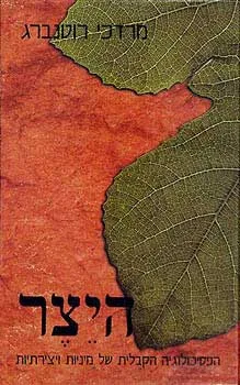 היצר
