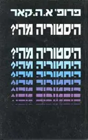 היסטוריה מהי?