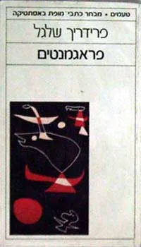 טעמים - פראגמנטים