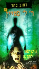 היציאה למחנה