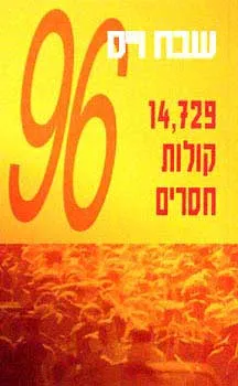 עטיפת 14,729 קולות חסרים