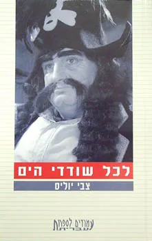 לכל שודדי הים