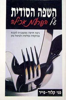 השפה הסודית של הפרעות אכילה