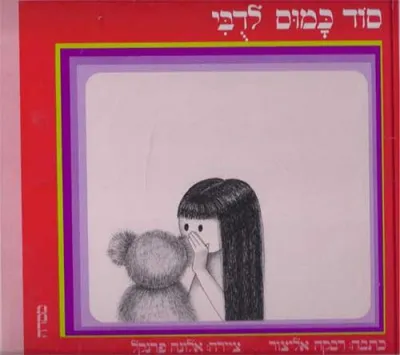 סוד כמוס לדבי