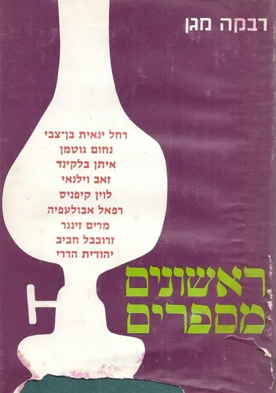 ראשונים מספרים