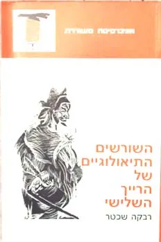 השורשים התיאולוגיים של הרייך השלישי