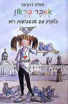אמבר בראון בלונדון עם אבעבועות