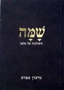 שמה