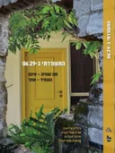 התעוררתי ב- 06:29