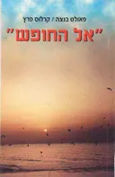 אל החופש