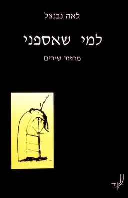 למי שאספני