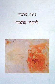 ליקוי אהבה