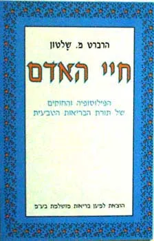 חיי האדם