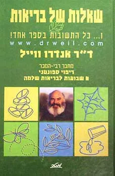 שאלות של בריאות