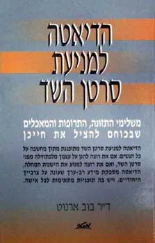 הדיאטה למניעת סרטן השד