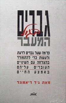 גברים בגיל המעבר