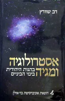 אסטרולוגיה ומגיה
