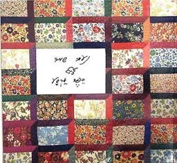 עטיפת נעמי שמר - ספר ארבע