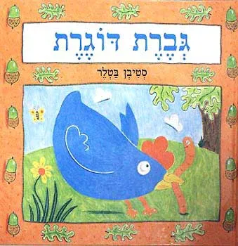 גברת דוגרת