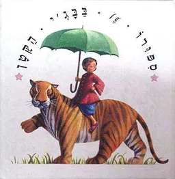 ספורו של בבג'י הקטן