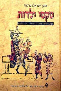 טקסי ילדות : חניכה ולימוד בחברה היהודית בימי הביניים