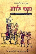 טקסי ילדות