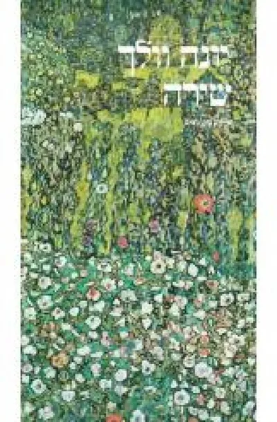 שירה : שירים מקובצים