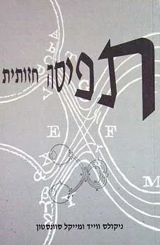 תפיסה חזותית