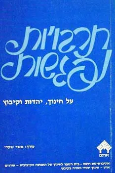תרבויות נפגשות