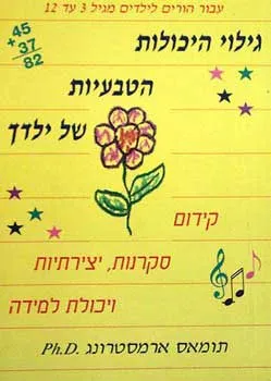גילוי היכולות הטבעיות של ילדך - קיד