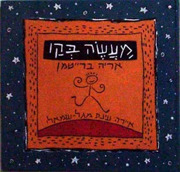 מעשה בקו