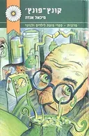 קונץ-פונץ'