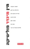 מין מיגדר פוליטיקה