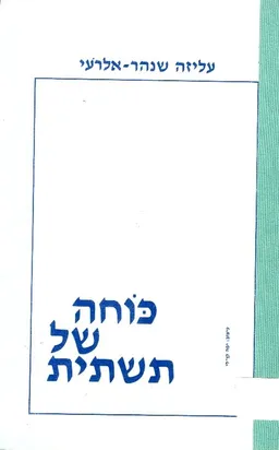 כוחה של תשתית