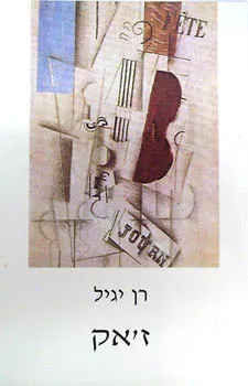 ז'אק