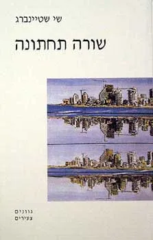 שורה תחתונה