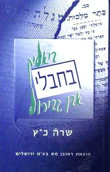 ביאליק בחבלי אבן גבירול