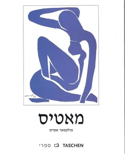 מאטיס 
