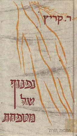 נפנוף של מטפחת