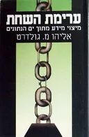 ערימת השחת