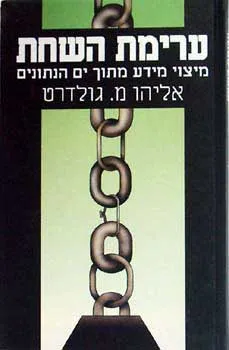 ערימת השחת