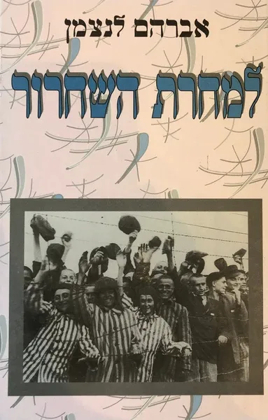 למחרת השחרור : חמישים שנים לסיום מלחמת העולם השנייה
