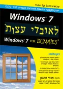  Windows  7 לאובדי עצות 